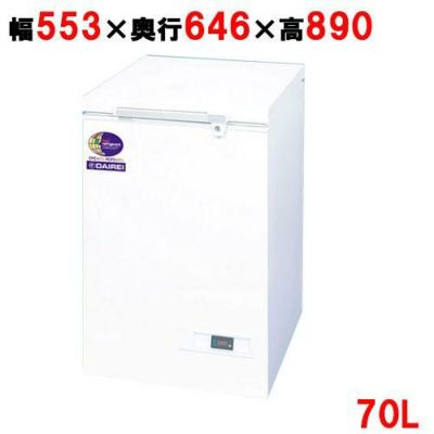 ダイレイ 冷凍ストッカー 70L -60度 スーパーフリーザー DFM-70e 幅553×奥行646×高さ890mm