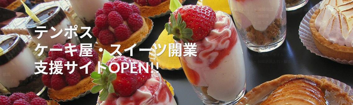 テンポスの業種別専門サイトオープンのお知らせ テンポスドットコム通販サイト