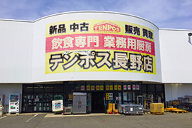テンポス長野店