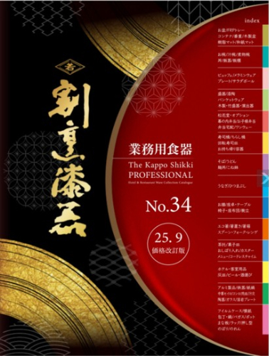 割烹漆器