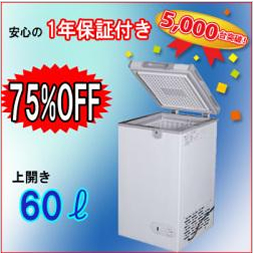 新品冷凍ストッカー特集｜テンポスバスターズの業務用厨房機器通販