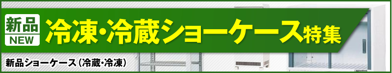 中古製氷機特集