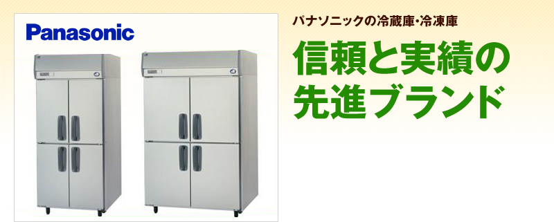 新品縦型冷蔵庫・冷凍庫特集｜テンポスバスターズの業務用厨房機器通販 