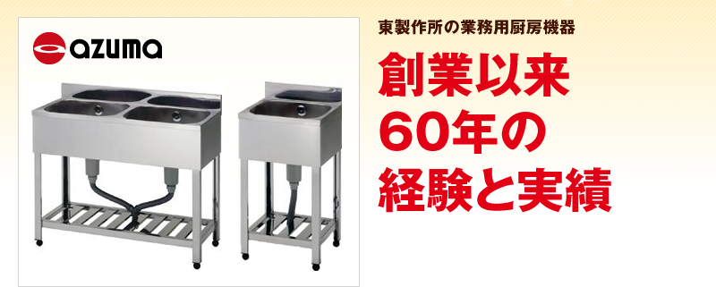 中古シンク特集｜テンポスバスターズの業務用厨房機器通販サイト