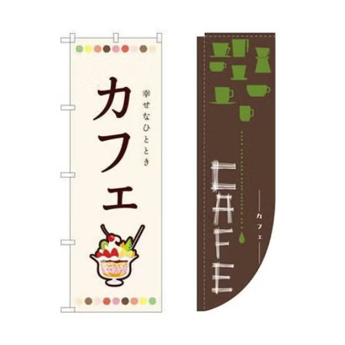 のぼり