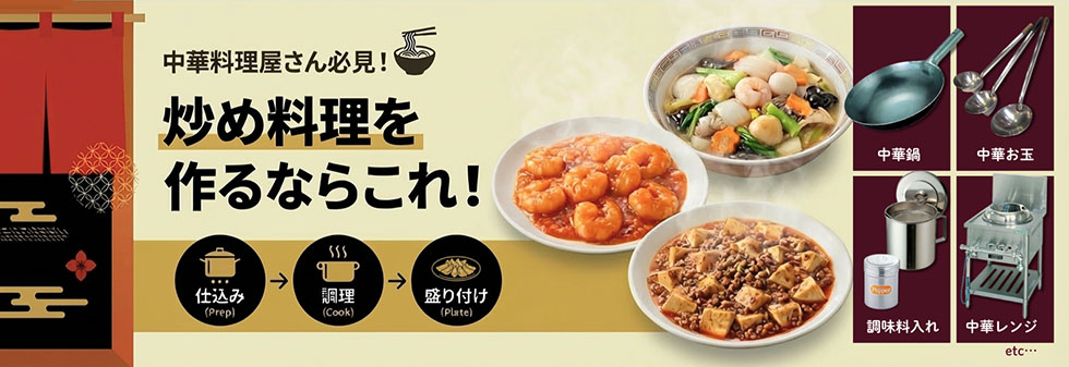 中華料理屋さん必見！炒め料理を作るならこれ！