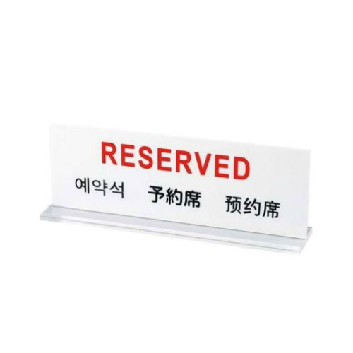 予約プレート