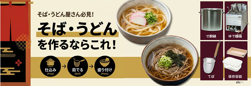 そば・うどん屋さん必見！炒め料理を作るならこれ！