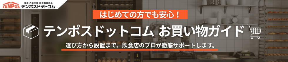 はじめての方へ お買い物ガイド