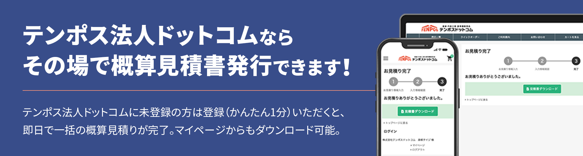 一括見積りについての通販ならテンポスドットコム 一括見積りについての通販ならテンポスドットコム
