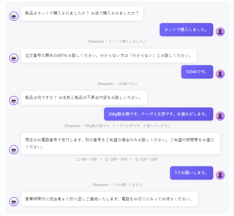 やり取りイメージ