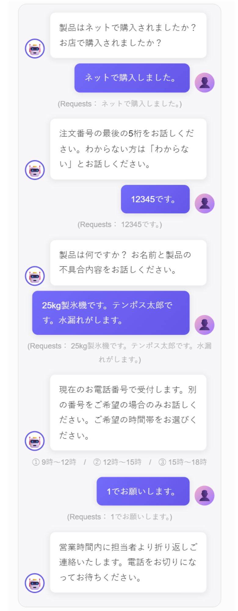 やり取りイメージ
