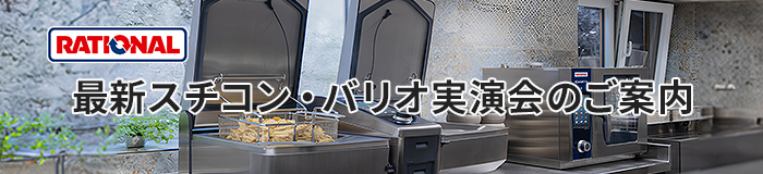 iCombi Pro XS 6-2/3【ラショナル】スチームコンベクション iCombi Pro XS 6-2/3【ラショナル】スチームコンベクション