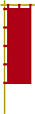 のぼり
