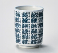 布目魚字角寿司湯呑 φ7.7×9.8cm(290cc) 374-158 (5個入) 357-159