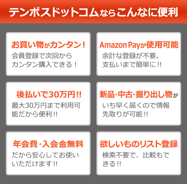 ログイン | テンポスドットコム ログイン | テンポスドットコム