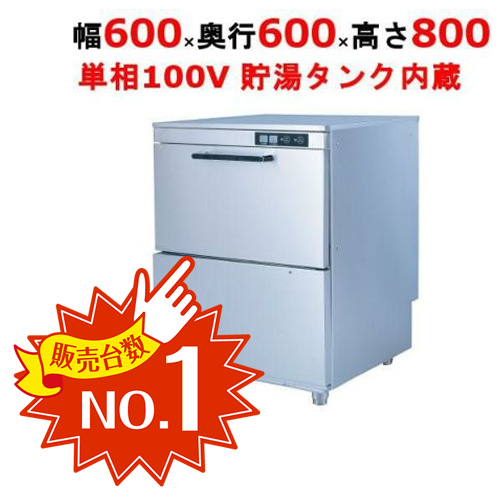 食器洗浄機 100Vの性能徹底比較ならテンポスドットコム