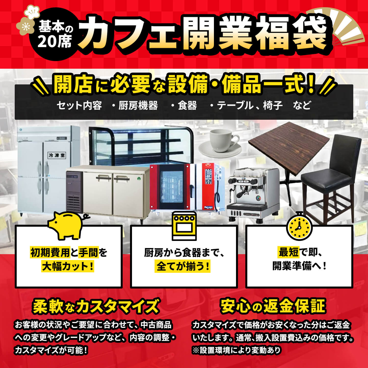 2026新春 飲食店開業福袋