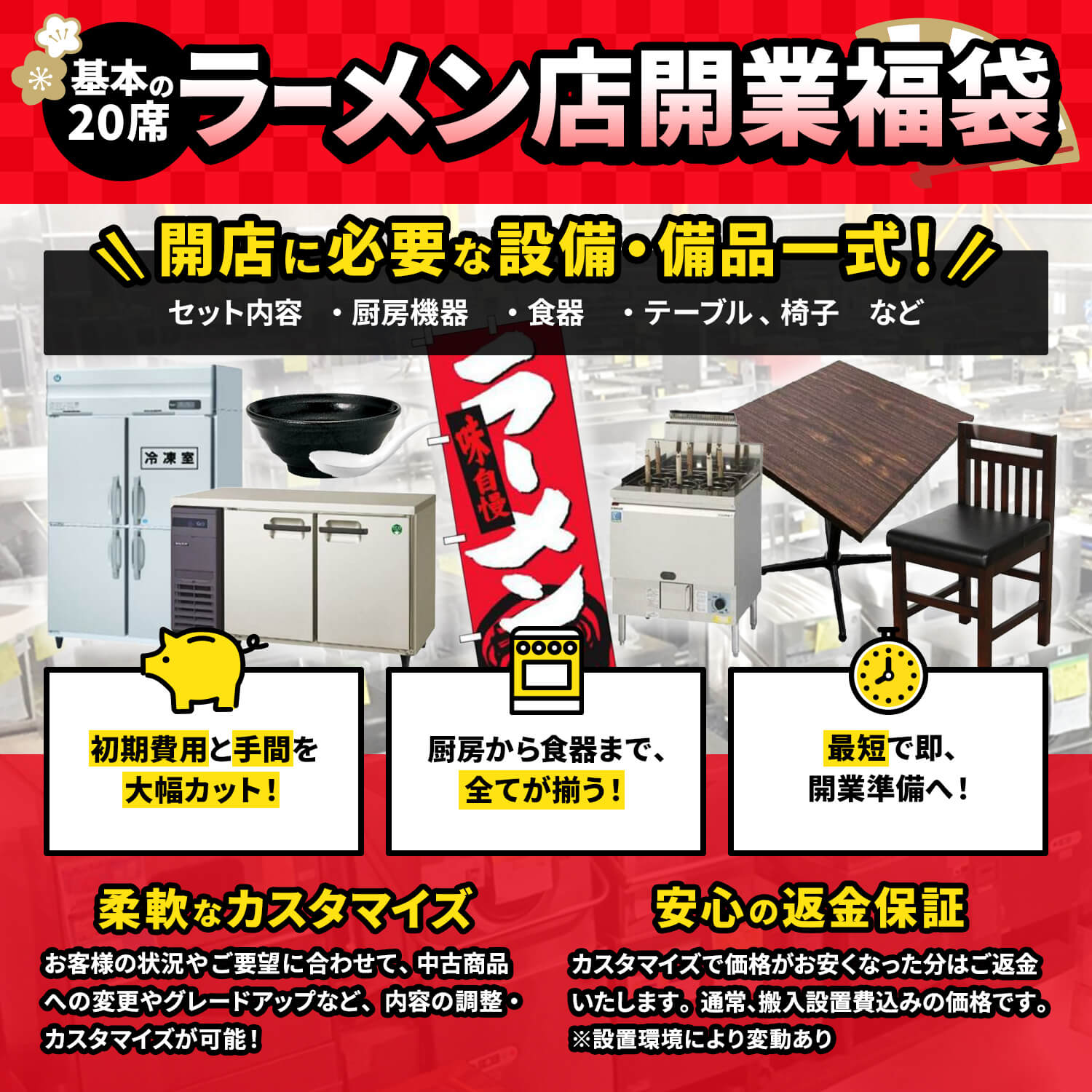 2026新春 飲食店開業福袋