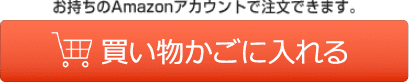 カートに入れる