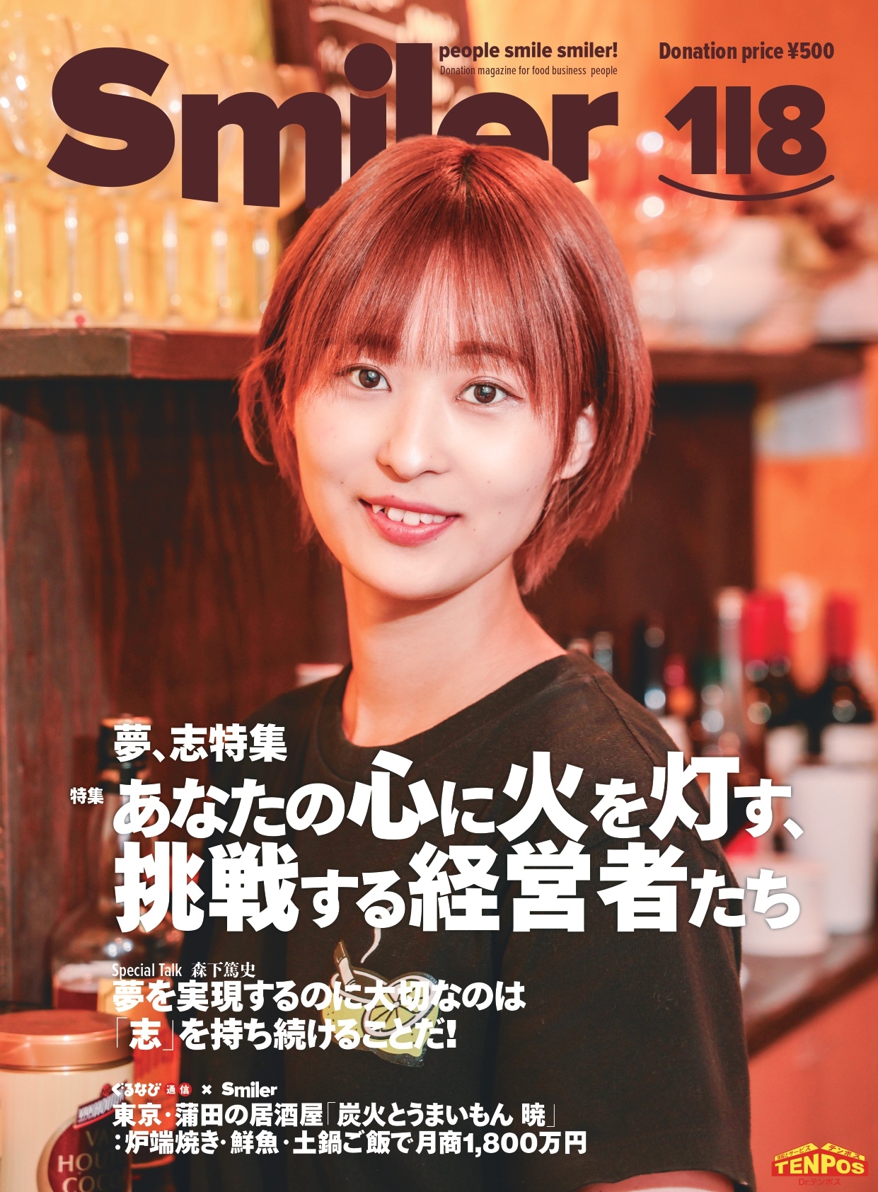 Smiler最新号Vol.118