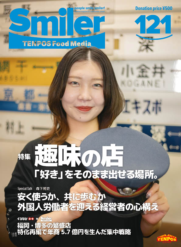 Smiler最新号Vol.120