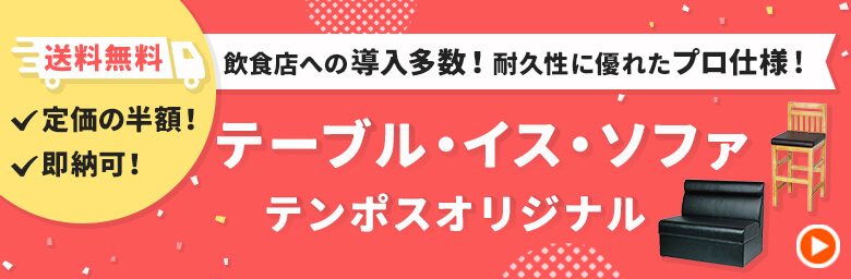 テンポスドットコム【公式通販】|業務用厨房機器・調理道具