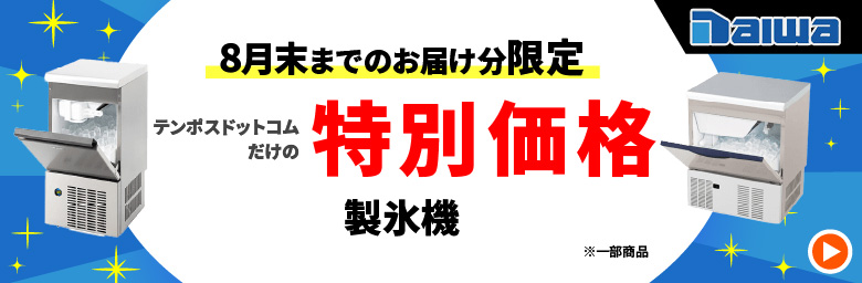 テンポスドットコム【公式通販】|業務用厨房機器・調理道具