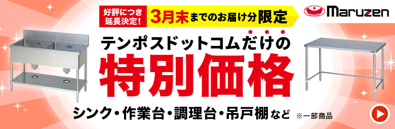 テンポスドットコム【公式通販】|業務用厨房機器・調理道具・食器
