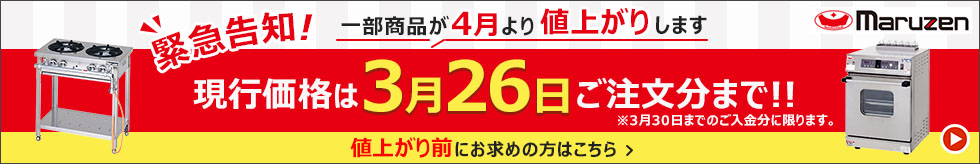 マルゼン 価格改定