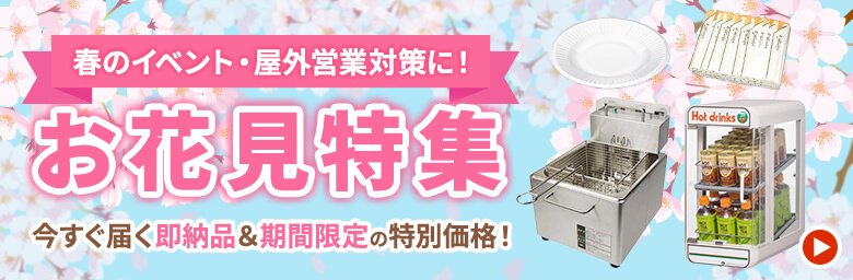 テンポスドットコム【公式通販】|業務用厨房機器・調理道具・食器