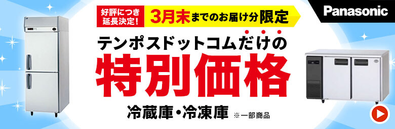 テンポスドットコム【公式通販】|業務用厨房機器・調理道具・食器