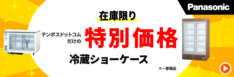 テンポスドットコム【公式通販】|業務用厨房機器・調理道具 テンポスドットコム【公式通販】|業務用厨房機器・調理道具