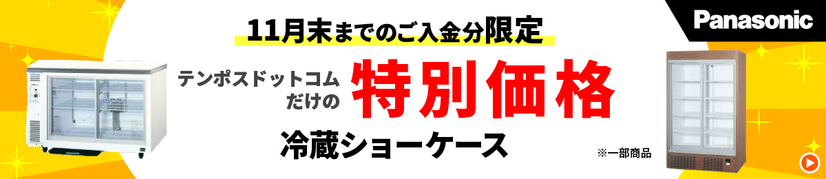 パナソニック特価キャンペーン