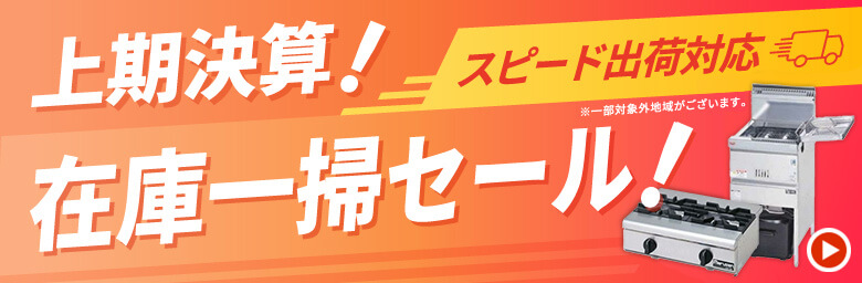 テンポスドットコム【公式通販】|業務用厨房機器・調理道具・食器