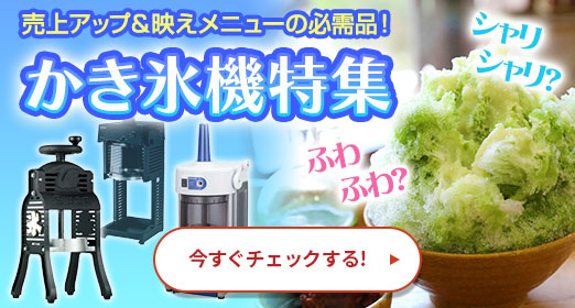 かき氷