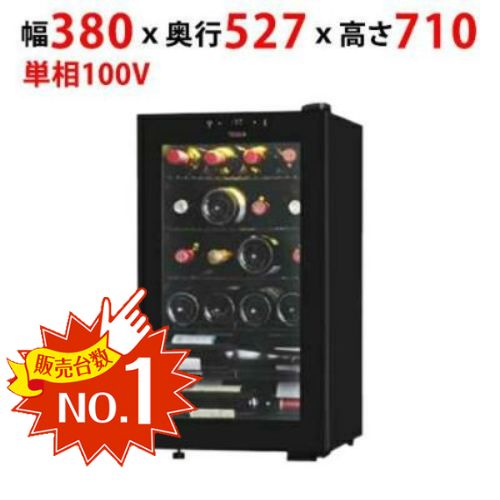 低温冷蔵機能付 ワインセラー 55L SB22