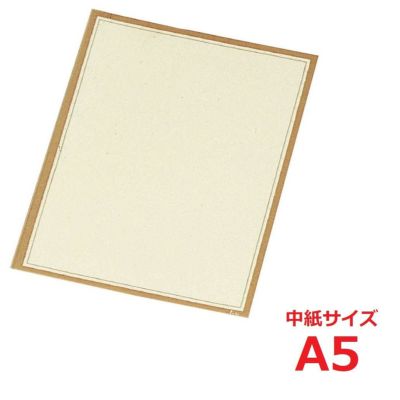 えいむ 洋風メニューブック用 中紙 小(A5) 148×210
