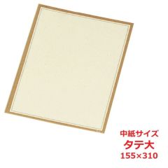 えいむ 洋風メニューブック用 中紙 タテ大 155×310