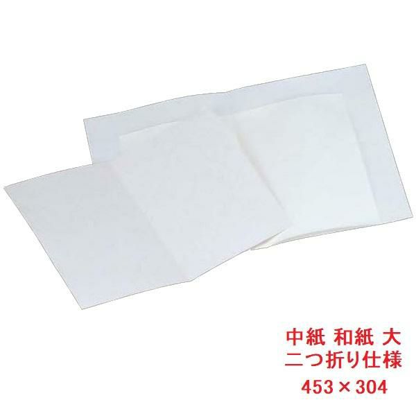 えいむ 和風メニュー用 中紙(ビニール無) 和紙 大/A4サイズ