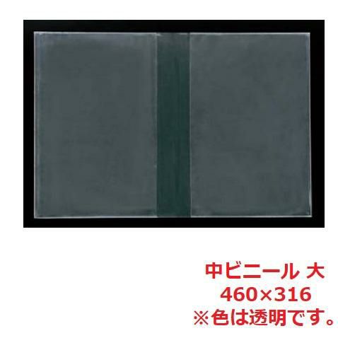えいむ 和風メニュー用 中ビニール 大/A4サイズ