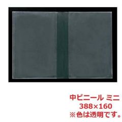 えいむ 和風メニュー用 中ビニール ミニ