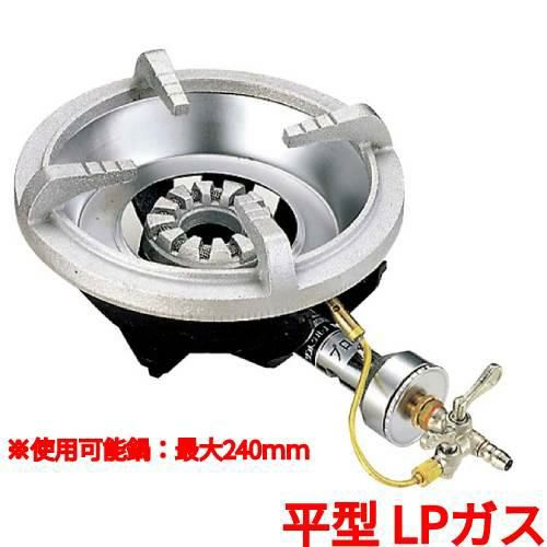 FG-1 LP 鋳物コンロ 一重バーナー サントク フラッシュガスコンロ 平型ゴトクタイプ