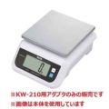 タニタ デジタルスケール KW-210用ACアダプター
