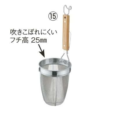 TS 18-8 木柄 ラーメン専用パワーテボ フチ高 8メッシュ