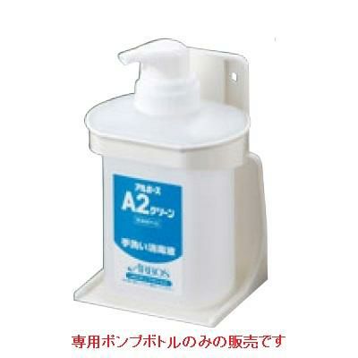 アルボース 洗剤用ポンプボトル A2グリーン専用 グリーン