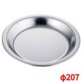 18-0 パイ皿 No.2(φ207)