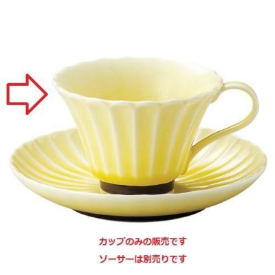 かすみ 黄 コーヒーカップ