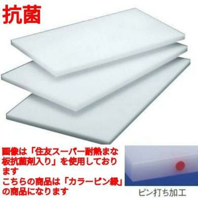 住友 抗菌 プラスチック マナ板(カラーピン付)40MW 緑 緑