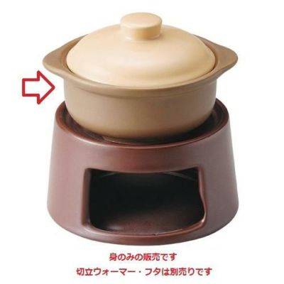 健康鍋 5 1/2インチ オニオン (身) (茶) /グループM